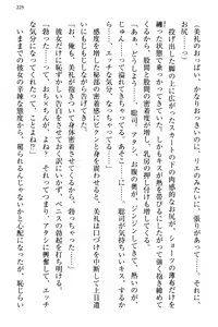 Page 231 of 幼なじみの双子転校生と双子義妹が戦争を始めるようです ~ついつい！~ - preview thumbnail
