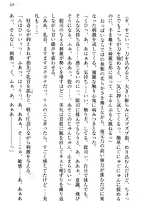 Page 235 of 幼なじみの双子転校生と双子義妹が戦争を始めるようです ~ついつい！~ - preview thumbnail