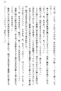 Page 237 of 幼なじみの双子転校生と双子義妹が戦争を始めるようです ~ついつい！~ - preview thumbnail