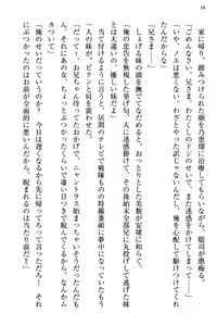 Page 24 of 幼なじみの双子転校生と双子義妹が戦争を始めるようです ~ついつい！~ - preview thumbnail