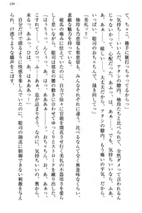 Page 245 of 幼なじみの双子転校生と双子義妹が戦争を始めるようです ~ついつい！~ - preview thumbnail