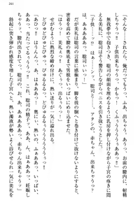 Page 247 of 幼なじみの双子転校生と双子義妹が戦争を始めるようです ~ついつい！~ - preview thumbnail