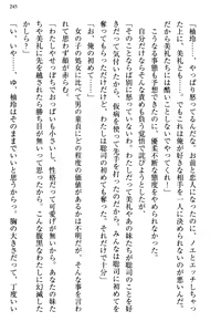 Page 251 of 幼なじみの双子転校生と双子義妹が戦争を始めるようです ~ついつい！~ - preview thumbnail