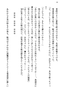 Page 26 of 幼なじみの双子転校生と双子義妹が戦争を始めるようです ~ついつい！~ - preview thumbnail