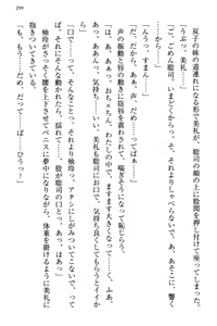 Page 265 of 幼なじみの双子転校生と双子義妹が戦争を始めるようです ~ついつい！~ - preview thumbnail
