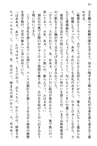 Page 270 of 幼なじみの双子転校生と双子義妹が戦争を始めるようです ~ついつい！~ - preview thumbnail