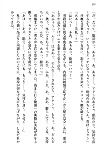 Page 276 of 幼なじみの双子転校生と双子義妹が戦争を始めるようです ~ついつい！~ - preview thumbnail