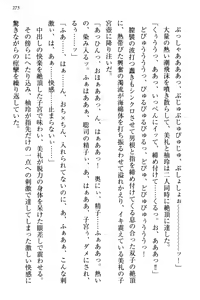 Page 279 of 幼なじみの双子転校生と双子義妹が戦争を始めるようです ~ついつい！~ - preview thumbnail