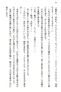 Page 280 of 幼なじみの双子転校生と双子義妹が戦争を始めるようです ~ついつい！~ - preview thumbnail