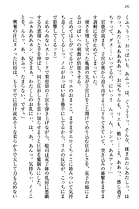 Page 298 of 幼なじみの双子転校生と双子義妹が戦争を始めるようです ~ついつい！~ - preview thumbnail