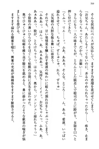 Page 316 of 幼なじみの双子転校生と双子義妹が戦争を始めるようです ~ついつい！~ - preview thumbnail
