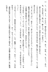 Page 318 of 幼なじみの双子転校生と双子義妹が戦争を始めるようです ~ついつい！~ - preview thumbnail