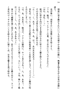 Page 320 of 幼なじみの双子転校生と双子義妹が戦争を始めるようです ~ついつい！~ - preview thumbnail