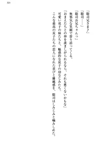 Page 329 of 幼なじみの双子転校生と双子義妹が戦争を始めるようです ~ついつい！~ - preview thumbnail
