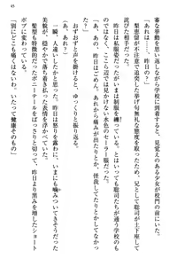 Page 51 of 幼なじみの双子転校生と双子義妹が戦争を始めるようです ~ついつい！~ - preview thumbnail