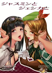 Jasmine to Jessica to — hentai manga cover on Fhentai