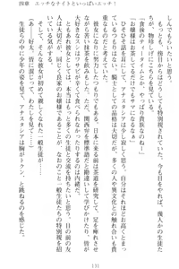 Page 140 of Oppai Knight o Choukyou shitemimasenka? - preview thumbnail