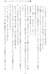 Page 252 of Oppai Knight o Choukyou shitemimasenka? - preview thumbnail