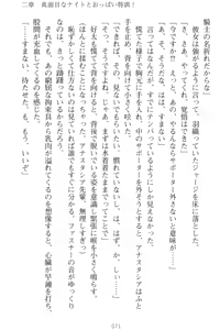 Page 80 of Oppai Knight o Choukyou shitemimasenka? - preview thumbnail