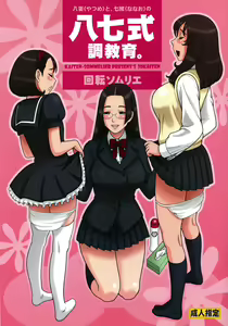 30 Kaiten Yatsume to, Nanao no Hachi-Nana Shiki Choukyouiku. — hentai manga cover on Fhentai