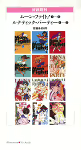 Page 2 of Lunatic Party 8 - preview thumbnail