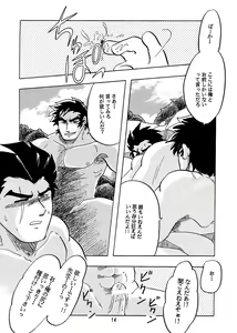 Page 13 of Moero!! Hayato to Daigo - preview thumbnail