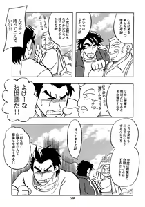 Page 28 of Moero!! Hayato to Daigo to Nakama-tachi - preview thumbnail