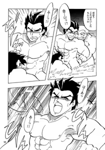 Page 10 of Moero!! Hayato to Daigo to Nakama-tachi - preview thumbnail
