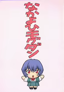 Page 3 of Ayanami 1 Gakuseihen - preview thumbnail