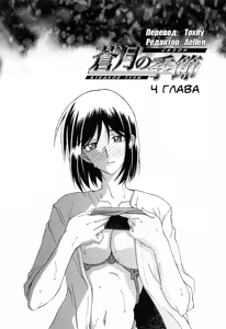 Sougetsu no Kisetsu | Сезон бледной луны Ch. 4 (decensored) — hentai manga cover on Fhentai
