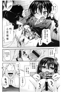 Page 116 of Sweet Connection | 甜美~到不行的性關係 - preview thumbnail
