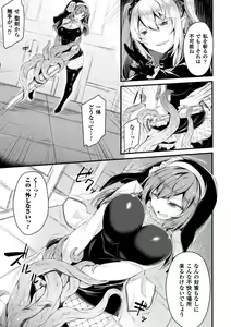 Page 55 of Seigi no Heroine Kangoku File Vol. 14 - preview thumbnail