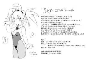 Page 15 of Presea-chan to Ii koto suru Hon - preview thumbnail