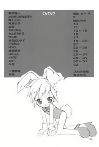 Page 3 of Ramimaniwa - preview thumbnail