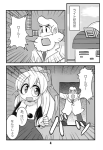 Page 3 of Ehou Roll! - preview thumbnail