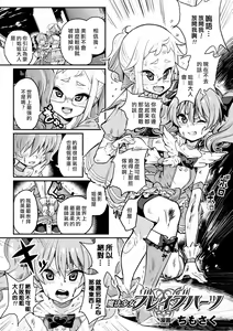Page 2 of Mahou Shoujo Brave Hearts - preview thumbnail