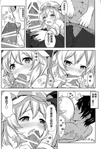 Page 12 of Flan-chan kara Yuuwaku Saretai!! - preview thumbnail