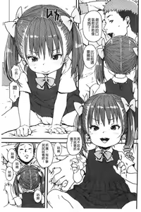 Page 108 of Namaiki Shojo | 嬌小可愛❤少女 - preview thumbnail