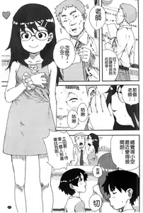 Page 194 of Namaiki Shojo | 嬌小可愛❤少女 - preview thumbnail