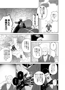Page 23 of Priapus 5 - preview thumbnail