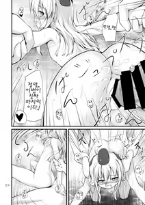 Page 20 of U no Gohoubi - preview thumbnail