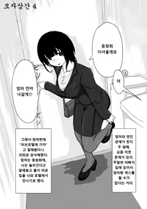 Page 22 of Boshi-kan | 모자상간 - preview thumbnail