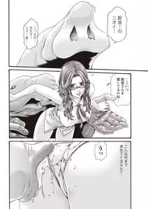Page 8 of Kisei Juui Suzune Parasite. 59-64 - preview thumbnail
