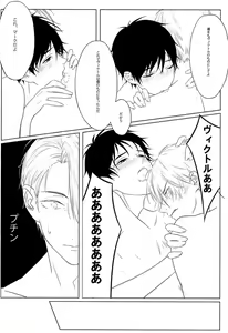 Page 24 of First - Yuri on Ice dj - preview thumbnail