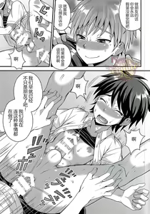 Page 18 of Ore no Shinyuu wa Nanika ga Okashii | 总觉得我的挚友怪怪的 - preview thumbnail