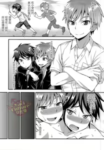Page 2 of Ore no Shinyuu wa Nanika ga Okashii | 总觉得我的挚友怪怪的 - preview thumbnail