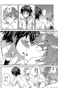 Page 22 of Ore no Shinyuu wa Nanika ga Okashii | 总觉得我的挚友怪怪的 - preview thumbnail