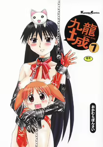 Kuuronziyou 7 Akumu Special - hentai manga cover image