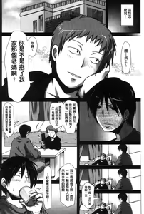 Page 200 of Hatsujou Lovers | 發情中的情人們 - preview thumbnail