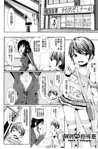 Page 103 of Kobetsu Ecchi Shidou Juku | 個別的性愛指導塾 - preview thumbnail